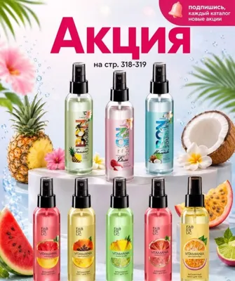 Лёгкие витаминные мист-спреи 1