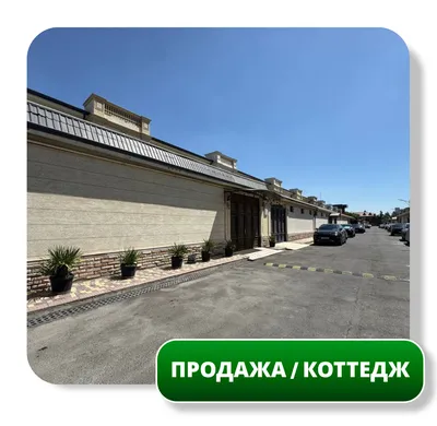 Продаётся 4-комн Коттедж 2,2 сотки, машинный базар 1