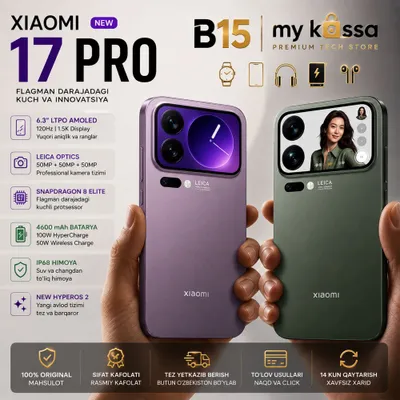 Xiaomi 17 Pro / Доставка