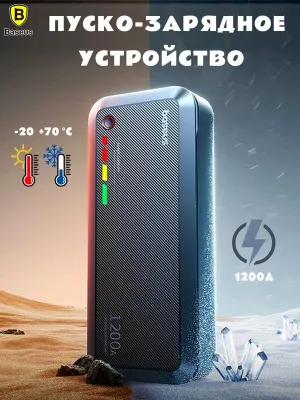 Авто стартер для автомобиля Baseus PrimeTrip VJ1 1200A 12000mAh 1