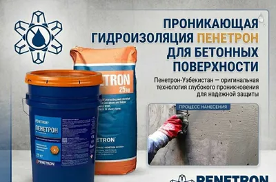Penetron — beton yuzalar uchun kirib boruvchi gidroizolyatsiya 1