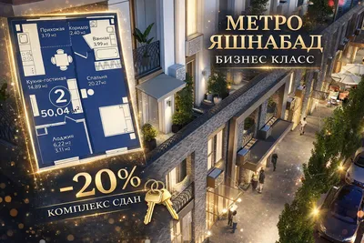 YASHNOBOD METROSI! 2 xonali kvartira, 20% chegirma, majmua foydalanishga topshirilgan 1