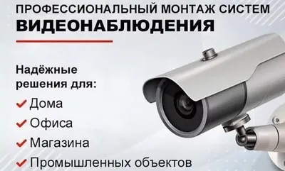 Услуги по установке камер видеонаблюдения 1