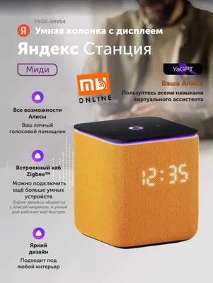 Умная колонка Яндекс Станция Миди с Алисой 24Вт (оранжевый) 1