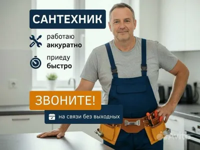 Сантехнические услуги