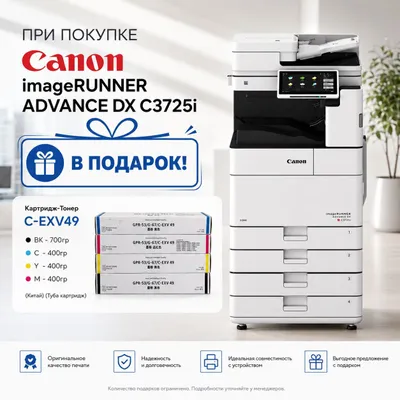 Цветное МФУ Canon imageRUNNER ADVANCE DX C3725i 1