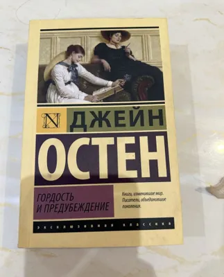 «G‘urur va xurofot» kitobi 1