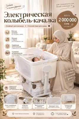 детская люлка электронная