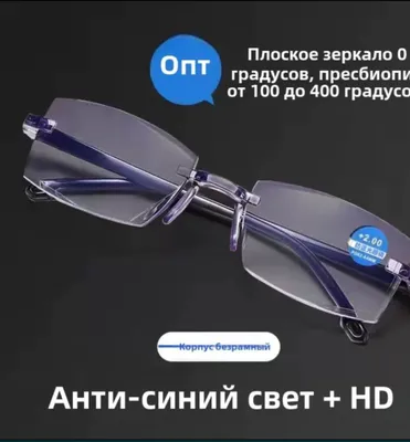 Очки для зрения.