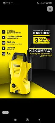 Karcher Германия 1