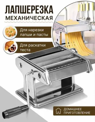 Ручная Лапшарезка , лагмон аппарат 1