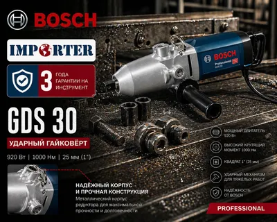 Гайковёрт BOSCH GDS 30-1000 Нм 1
