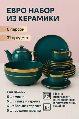 Idish-tovoqlar to‘plami, 6 kishi uchun, 32 ta buyum, keramika