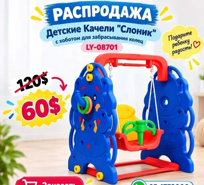 Детские Качели "Слоник" с хоботом для забрасывания колец LY-0870