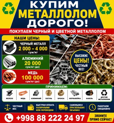 Принимаем металлолом