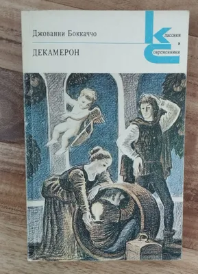 "Dekameron" — siz uchun kitob.