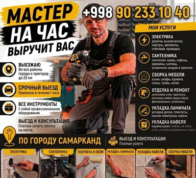 Мастер на час выручит вас 1