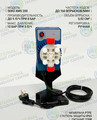 SEKO AMS 200 - Насос дозатор 1