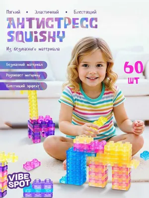 Детский мягкий Конструктор-антистресс Gammy Blocks 40-60 шт / Новый 1
