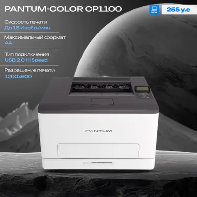 Pantum Color CP1100 printeri