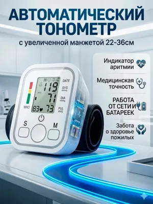 Электронный Танометр 1