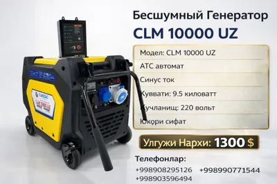 Бесшумный генератор 10,5 кВт