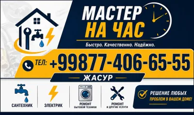 мастер на час