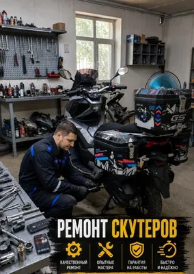 Ремонт скутеров мотоциклов кводроцыклов.