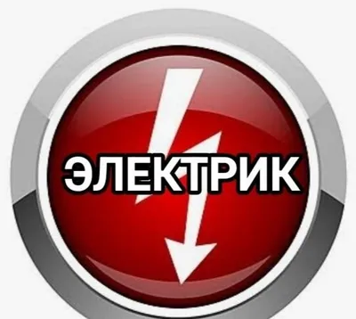 Электрик 24/7 самарканд