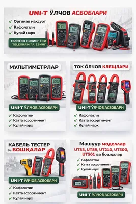 Электро- и электронные измерительные приборы UNI-T (мультиметр, токовые клещи, мегомметр) 1
