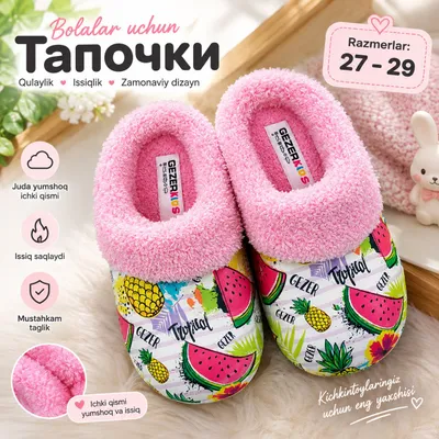 Детские тапочки