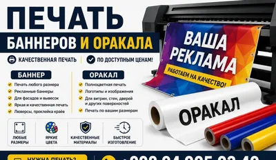 Banner va orakal bosib chiqarish