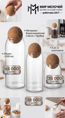 Набор стеклянных банок для сыпучих продуктов