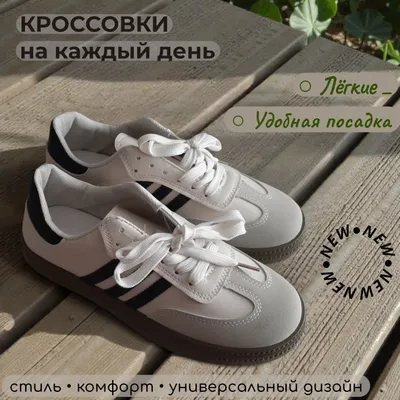 стильные кроссовки 1