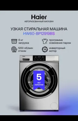 Стиральные машина Haier 1