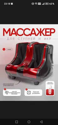 Массажёр для ног
