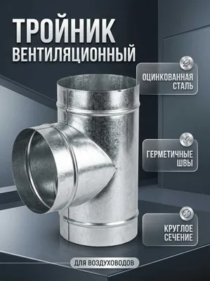 Производство воздуховодов: спиральные, фасонина, оцинковка 1