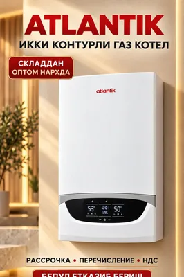 Двухконтурный газовый котёл Atlantik — котлы Katyol оптом