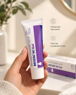 Benzac AC Gel 5% — чистая кожа без лишнего Бензака