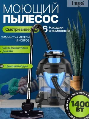 Пылесос Domassi «Kalorik», аквафильтр, химчистка