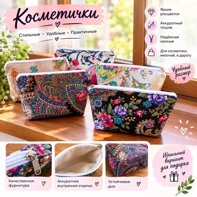 сумки косметички кошельки