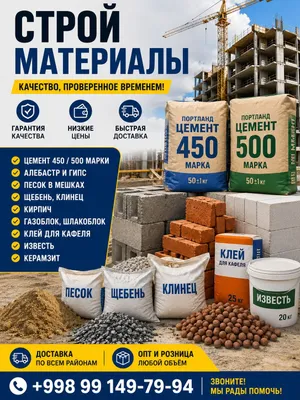 Все для строительства