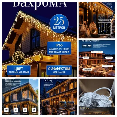 Ko‘cha uchun miltillovchi popukli girlyanda, 25 metr