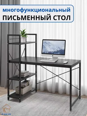 Стол письменный, компьютерный, для учебы, работы, ноутбука, с полками 1