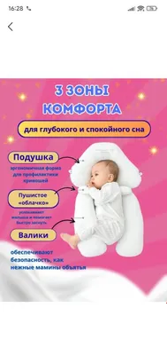 Подушка позиционер для мылыша 1