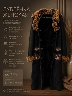 Дубленка женская 1