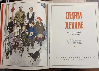 Bolalarga Lenin haqida 1977 1