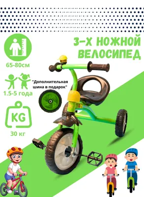 3-колёсный велосипед для детей 1