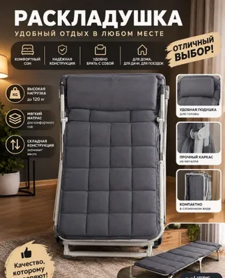 Раскладушка для дома