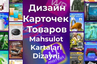 Дизайн карточек на Uzum market (Инфографика) 1